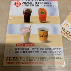 マクドナルド ドリンクお引換券 17枚 2026/03/31まで サイズ何でもOKの画像
