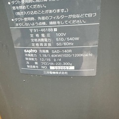SANYO電機スポットクーラーの画像