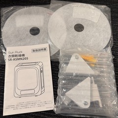 衣類乾燥機、サンラック/Sun ruckの画像