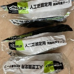 人工芝用の両面テープ（3個）の画像
