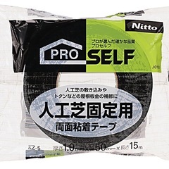 人工芝用の両面テープ（3個）の画像