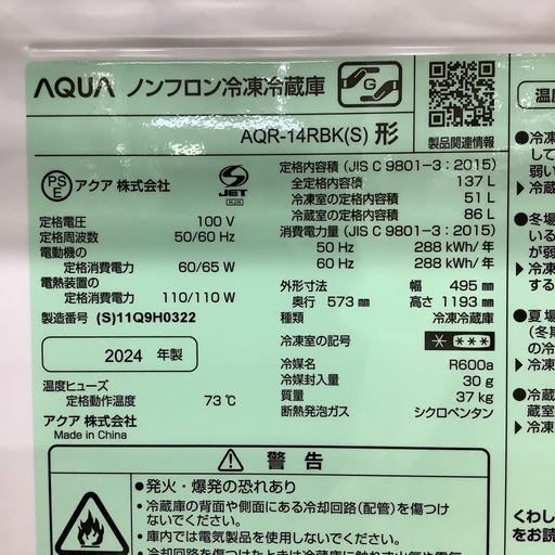 【お値下げしました！】2024年製 AQUA 2ドア冷蔵庫　入荷しました【12ヶ月保証】