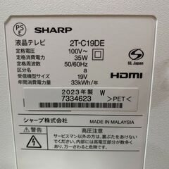 SHARP 薄型テレビ 液晶テレビ 2T-C19DE 2023年製の画像