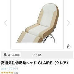 エステ用ベッドの画像