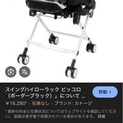 カトージ　ハイローラック　ハイローチェアの画像