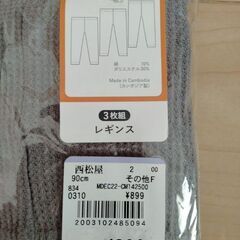 あったか肌着　レギンス9分丈 90cm　3枚セットの画像