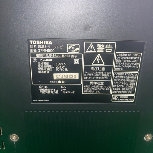 TOSHIBA 液晶テレビ 37インチ