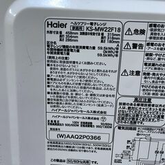 Haier/ハイアール 電子レンジ 2024年製 KS-MW22F18 ヘルツフリー オートメニュー キッチン家電 札幌 東区の画像