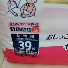 あんしん尿とりパッド　開封済みの画像