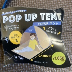 POPUP テント2個セット  レジャー  の画像