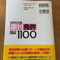 原付免許問題集の画像