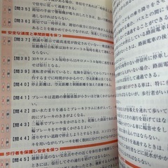 原付免許問題集の画像