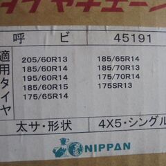 タイヤチェーン　新品の画像