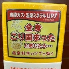 バスクリン　きき湯　肩こり.疲労回復に！の画像