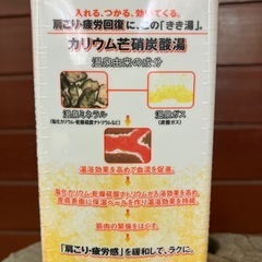 バスクリン　きき湯　肩こり.疲労回復に！の画像