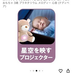 子供寝かしつけ　くまのぬいぐるみの画像