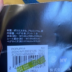 POPUP テント2個セット  レジャー  の画像