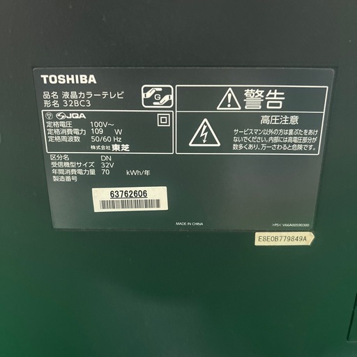 TOSHIBA 液晶テレビ 32インチ