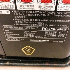 トヨトミ 石油ストーブ (18) 2000年製 PC-P30 自然通気形開放式石油ストーブの画像