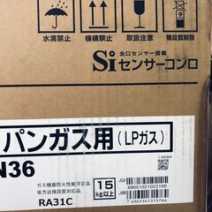 25K549 ジ6 Paloma パロマ ガスビルトインコンロ PD-N36 LPガス プロパン Siセンサーコンロ 未使用の画像