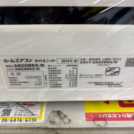 ☆ドリーム荒牧店☆ジモティー割引有☆【分解洗浄済み】DAIKIN/エアコン/AN22WES-W/2.2kw/2019年製