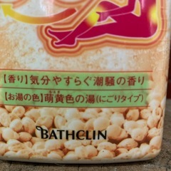 バスクリン　きき湯　冷え性.疲労に！の画像