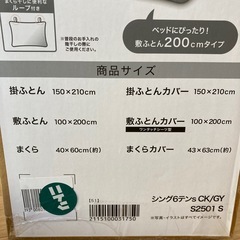〆受け渡し決まりました【ニトリ】シングルサイズ寝具6点セット【10月31日まで】の画像