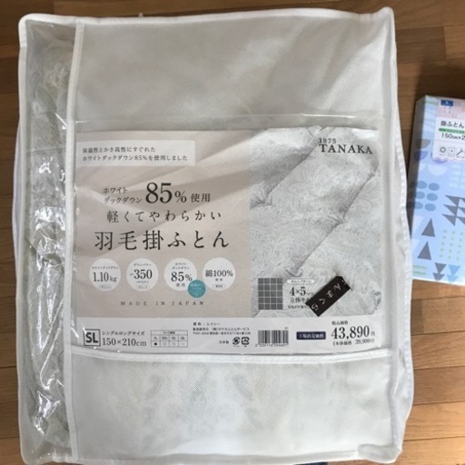 羽毛掛けふとん未開封品