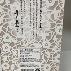 特別蒸留　きりしま　(白) リサイクルショップ宮崎屋　住吉店25.10.29の画像