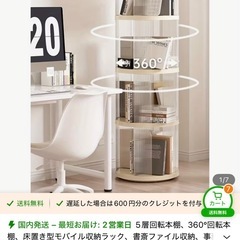 定価¥25,696 新品購入✨360°回転 4段ホワイト本棚の画像