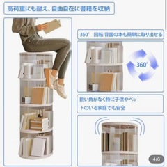 定価¥25,696 新品購入✨360°回転 4段ホワイト本棚の画像