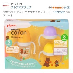 ピジョン　マグマグコロンセット　の画像