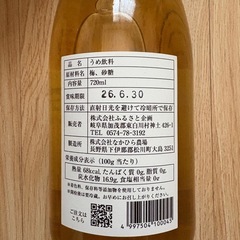 梅ジュースの画像