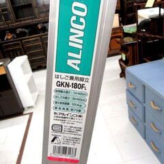 はしご兼用脚立 ALINCO GKN-180FL はしごの長さ3m60cm 踏み台 ハシゴ 作業用 アルインコ 苫小牧西店の画像