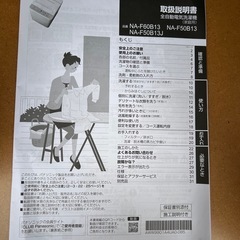 決定）Panasonic 洗濯機　NA-F50B13 5.0kg の画像