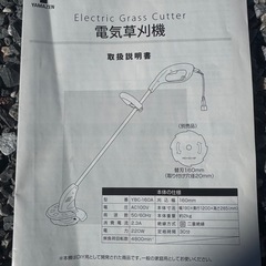 電気草刈り機セット　状態良好！の画像
