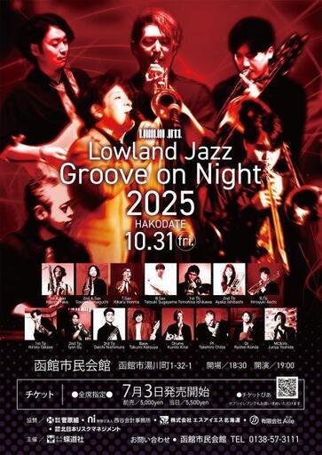 【指定席2枚10,000円】Lowland jazz Groove on Night2025　函館市民会館