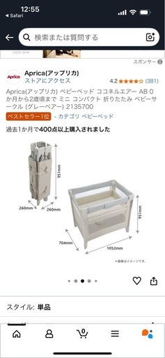 Aprica(アップリカ)ベビーベッド