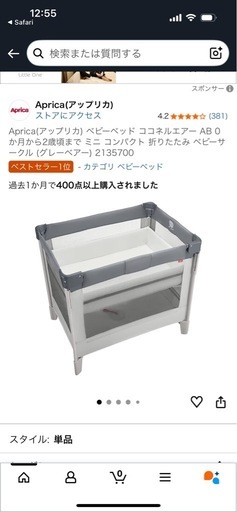 Aprica(アップリカ)ベビーベッド