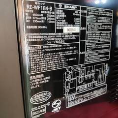 【愛品倶楽部柏店】SHARP シャープ 2023年製 オーブンレンジ RE-WF184 フラット庫内 ヘルツフリーの画像