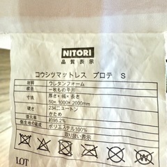 マトレッス　ニトリの画像