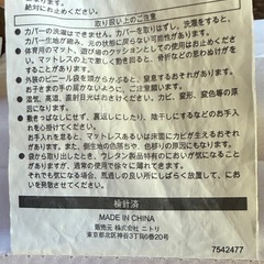 マトレッス　ニトリの画像