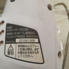  アイリスオーヤマ　グラストリマー　草刈り機の画像