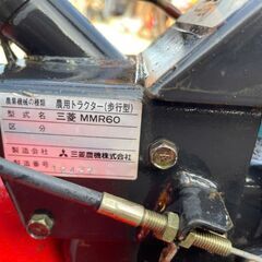 三菱管理機　MMR60　6馬力の画像