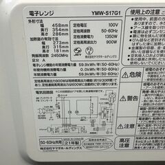 【動作保証あり】YAMADA SELECT 2021年 YMW-S17G1-W 17L フラット 電子レンジ 900W インバーター【管理KRD400】の画像
