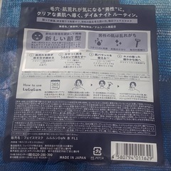 無料 LuLuLun danシートマスクの画像