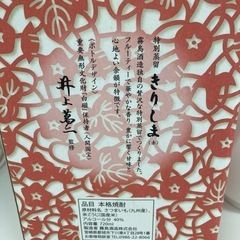 特別蒸留　きりしま　(赤) リサイクルショップ宮崎屋　住吉店25.10.29の画像