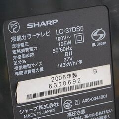 格安 液晶テレビ 37インチ 2008年製 SHARP AQUOS LC-37DS5 動作確認済み リモコン付き 液晶TV シャープ アクオス 札幌市 清田区 平岡の画像
