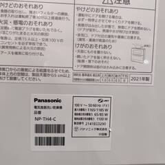 【愛品倶楽部柏店】Panasonic パナソニック 2021年製 食器洗い乾燥機 NP-TH4-C 5人用 設置工事必要の画像