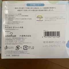 清浄綿　100包200枚入り×2箱　赤ちゃん本舗　　の画像